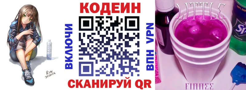 купить   Тогучин  Codein Purple Drank 
